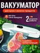 Вакууматор для сухих и влажных продуктов 25 см рабочая поверхность, вакуумный упаковщик 65 Вт, Белый - изображение 1