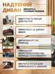 Двухместный надувной диван с подлокотниками для отдыха на природе и дома, нагрузка до 160кг, кресло для кемпинга и дачи - изображение 7