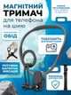 Магнитный шейный держатель для телефона на шею без рук для съемки фото и видео для смартфона и экшн-камеры - изображение 1