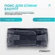 Пояс для спины EasyFit с 4 ребрами жесткости (S) EF-0090-S - изображение 3