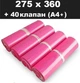 Курьерский пакет розовый 275х360 + 40 клапан - изображение 1