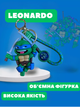 Брелок Черепашки ниндзя Леонардо Ninja Turtles Leonardo фигурка игрушка для ключей, рюкзака, сумки 7,5 см - изображение 1