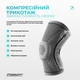 Бандаж (наколенник) EasyFit EF-0079-L ортопедический для коленного сустава с ребрами жесткости и силиконовой вставкой (серый), Размер L - изображение 5