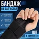 Запястный бандаж с жесткими шинами, бандаж ортес на Запястье L/XL, правый (122344446) - изображение 1
