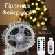 USB гирлянда «Фейерверк Мишура» Ju-0209/МК, 300 LED, 10 м, тёплый белый - изображение 2
