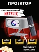 Портативний проектор Salange P92 MAX сертифікований Netflix 600 ANSI 4K Smart Android 13 Ultra HD 1/8GB Netflix домашній кінотеатр - изображение 1