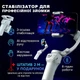 Стабилизатор ручной стедикам 3-х осевой для телефона Proove Axis Gimbal Stabilizer + подарок штатив 2 метра - изображение 1