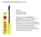 Туш для вій Avon Wonder Curl "Магічний вигін" 10 ml - изображение 5