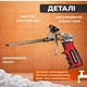 Пістолет для монтажної піни Haisser PTFE покриття адаптера 31013 - зображення 2