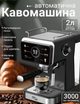 Кофемашина эспрессо рожковая с капучинатором Zepline ZP-6802, кававарка для дома - изображение 1