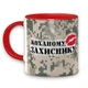 Кружка керамическая смешная с надписью, с принтом от WONKEY "Коханому ЗАХИСНИКУ" 330мл 25020R - изображение 3