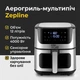Мультипіч аерогриль Zepline ZP-127 12 л 4000 Вт 12 програм сенсорне керування - зображення 7