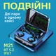 Bluetooth навушники M21 TWS, BT 5.3, подвійні з сенсорним керуванням, з мікрофоном, з PowerBank 1200 mAh, чорні, 3309657 - зображення 1