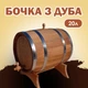 Дубова Бочка для Вина 20л з краном і підставкою 40х30см - зображення 1