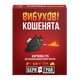 Настільна Гра Вибухові кошенята: Бери та Грай - зображення 1