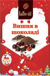 Кофе зерновой Kaffee-stil Вишня в шоколаде 100 г - изображение 2