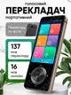 Электронный переводчик голосовой портативный офлайн Wi-Fi 138 языков фото диалоговый туристический многоязычный автономный - изображение 1