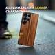 Накладка SkinBacker Wood для Samsung Galaxy S25 Ultra Палисандр (80174) - изображение 6