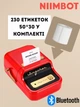 Термопринтер для друку етикеток NIIMBOT B21 + етикетки T50*30 у комплекті (Red) - изображение 1