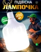 USB LED Лампа Ліхтар 200 W Світильник Акумуляторний Нічник з Підвісом Лампочка Світлодіодна Бездротова Кемпінгова Похідна Туристична Аварійна - зображення 1
