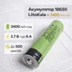 Аккумулятор LiitoKala 18650 Li-Ion Lii-34B-PCB 3400 мАч - изображение 1