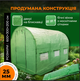 Теплиця-парник тунельна 18м2 для розсади з оцинкований сталевий каркас, плівка з UV-захистом для дачі, 600*300*200см - зображення 3