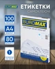 Набір етикеток самоклеючих Buromax 100 аркушів А4 210х297 мм Білі (BM.2810) - зображення 3