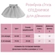 Юбка детская фатиновая белая DM-1730 74-92 см - изображение 2