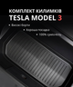 Комплект автоковрики в багажник Tesla Model 3 коврики в передний багажник и задний багажник Tesla - изображение 2