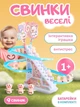 Інтерактивна і розвиваюча Монтесорі іграшка гірка трек з свинками на сходах з музикою для дітей 1 рік VMHouse свинки на гірці музична для малюків дівчинки та хлопчика рожевий + 2 батарейки (0253-0001) - зображення 1