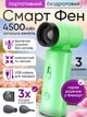 Смарт фен беспроводной на аккумуляторе 4500 mAh smart care hair dryer для укладки и сушки волос с насадками диффузором концентратором 55w аккумулятором зарядкой от usb power bank 3 режима дорожный компактный портативный легкий зеленый - изображение 1