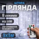 Гирлянда штора рождественское украшение led ретро новогодняя светодиодная гирлянда на окно праздничный декор светодиодный занавес бахрома холодный свет 3х3 м hofmy - изображение 1