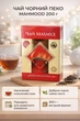 Чай чорний пеко Mahmood Ceylon Black Tea 200 г класичний міцний байховий турецький розсипний цейлонський подарунковий преміальної якості - зображення 2