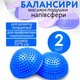 Полусфера с шипами массажный ортопедический балансир для фитнеса йоги спорта массажер для ног профилактика плоскостопия у детей и взрослых 16 см синий набор 2 шт - изображение 1