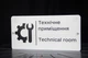 Табличка «Технічне приміщення / Technical room» зі шрифтом Брайля | Тактильна інклюзивна табличка на двері | SmartTAB - изображение 1