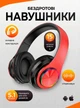 Дитячі навушники бездротові накладні блютуз підліткові з мікрофоном гарнітура для ноутбука телефону айфона андроїд складні з підсвіткою ігрові акумуляторні bluetooth навушники комп'ютерні B39 Червоний 67362 - зображення 1