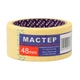 Лента малярная "Мастер" 48 мм (24/4) - изображение 1