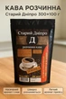 Кофе растворимый ТМ Старый Днепр 400 г вкусный сублимированный классический - изображение 2