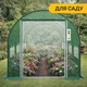Садова теплиця парник LEOBRO Garden 10м2 Green Mosquito Door (LB-G109-GRN) - зображення 5