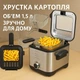 Домашня компактна фритюрниця 1200 Вт Crownberg CB-5542 з терморегулятором до 190°C антипригарной чашею та оглядовим вікном 1,5 л 1200 Вт - зображення 1