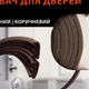 Уплотнитель для дверей клеящийся Е-образный HORST DS-E 9x4 BROWN 6 м коричневый - изображение 10