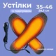 Стельки с подогревом от USB универсальные (размер 35-46) - изображение 1