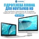 Гидрогелевая бронепленка Sunshine SS-075 PC / для экранов ноутбуков до 16'' / защитная HD - изображение 2