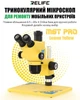 Микроскоп тринокулярный Relife RL-M6T Pro-B11 / 6.5X-65X / CTV 0,5X / подсветка / Желтый - изображение 10
