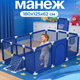 Детский игровой манеж ограждение для игр с баскетбольной корзиной и воротами для игрушек детей 180х125х62см - изображение 1