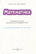 Математика 2 клас. Підручник - Валентина Бевз, Дарина Васильєва (978-966-983-006-7) - изображение 2