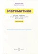 Математика 4 клас. Підручник у 2-х частинах. Частина 2 - Валентина Бевз, Дарина Васильєва (978-966-983-215-3) - изображение 2