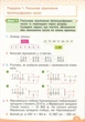 Математика 4 клас. Підручник у 2-х частинах. Частина 2 - Валентина Бевз, Дарина Васильєва (978-966-983-215-3) - изображение 5