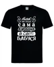 Футболка "Так выглядит лучшая бабушка в мире" чёрная XXL - изображение 1