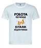 Футболка "Работа подождет Виталик отдыхает" белая XL - изображение 1